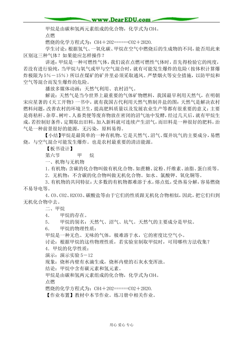 人教版高中化学第二册必修甲烷2_第2页