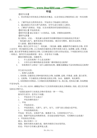 人教版高中化学第二册必修甲烷2