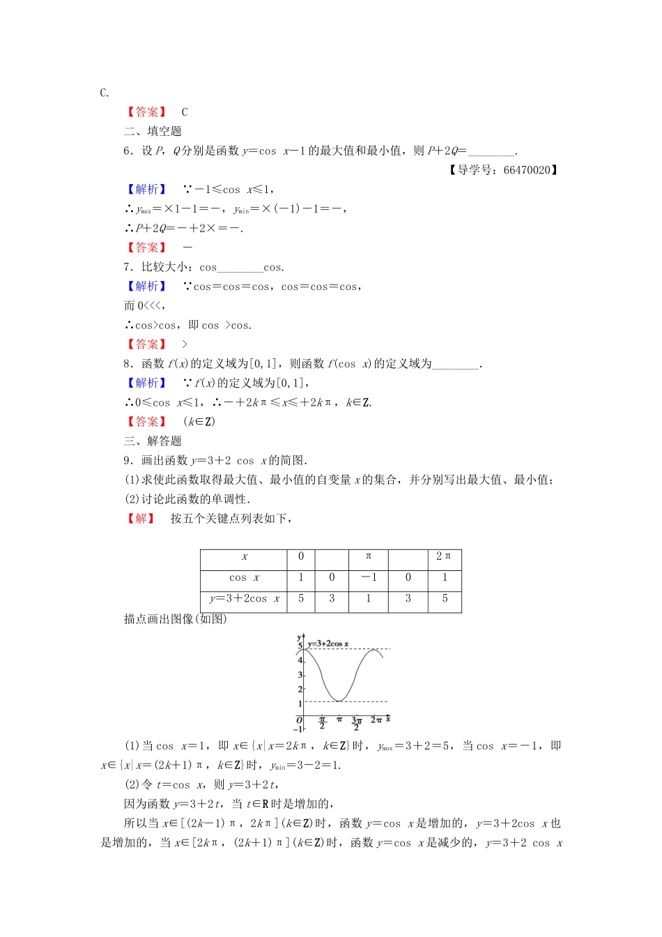 高中数学 第1章 三角函数 6 余弦函数的图像与性质学业分层测评 北师大版必修4-北师大版高一必修4数学试题_第2页
