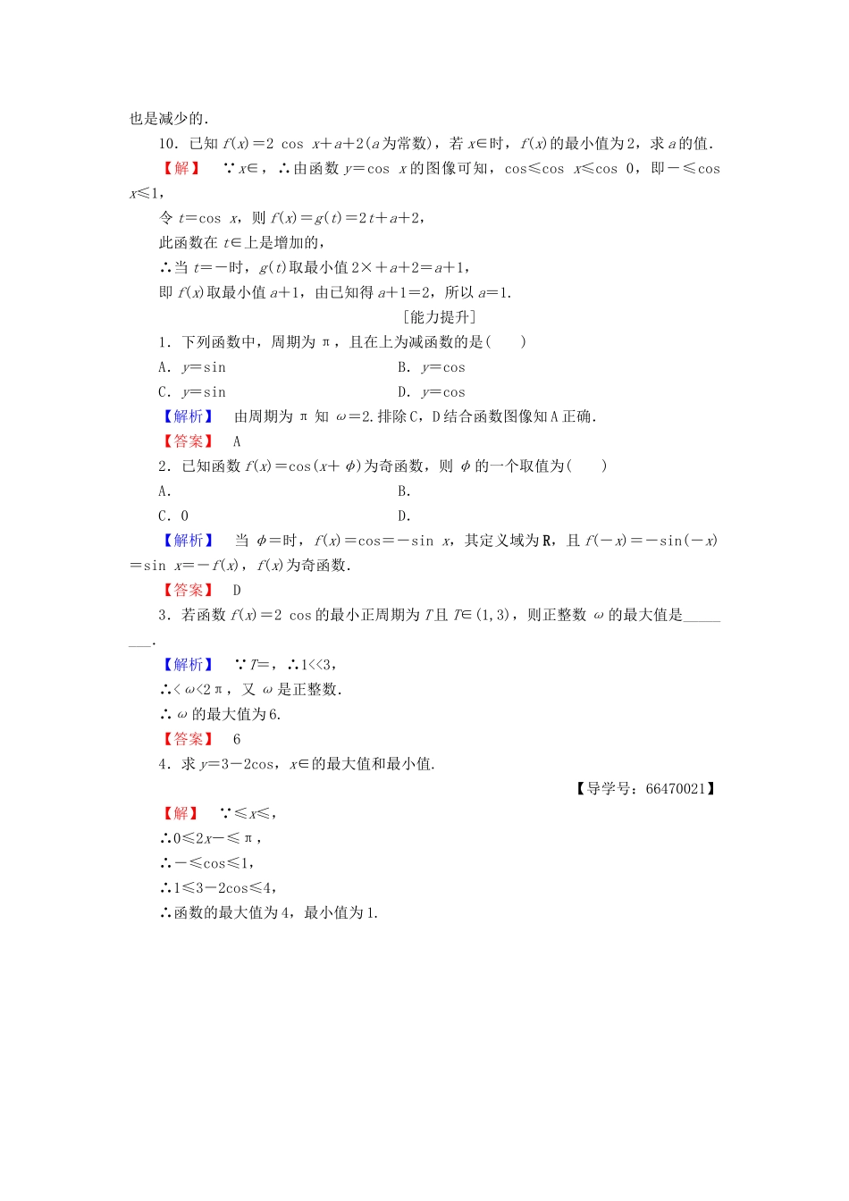 高中数学 第1章 三角函数 6 余弦函数的图像与性质学业分层测评 北师大版必修4-北师大版高一必修4数学试题_第3页