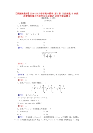 高中数学 第1章 三角函数 6 余弦函数的图像与性质学业分层测评 北师大版必修4-北师大版高一必修4数学试题
