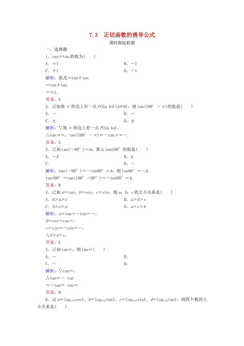 高中数学 第1章 三角函数 7 正切函数 7.3 正切函数的诱导公式练习 北师大版必修4-北师大版高一必修4数学试题_第1页