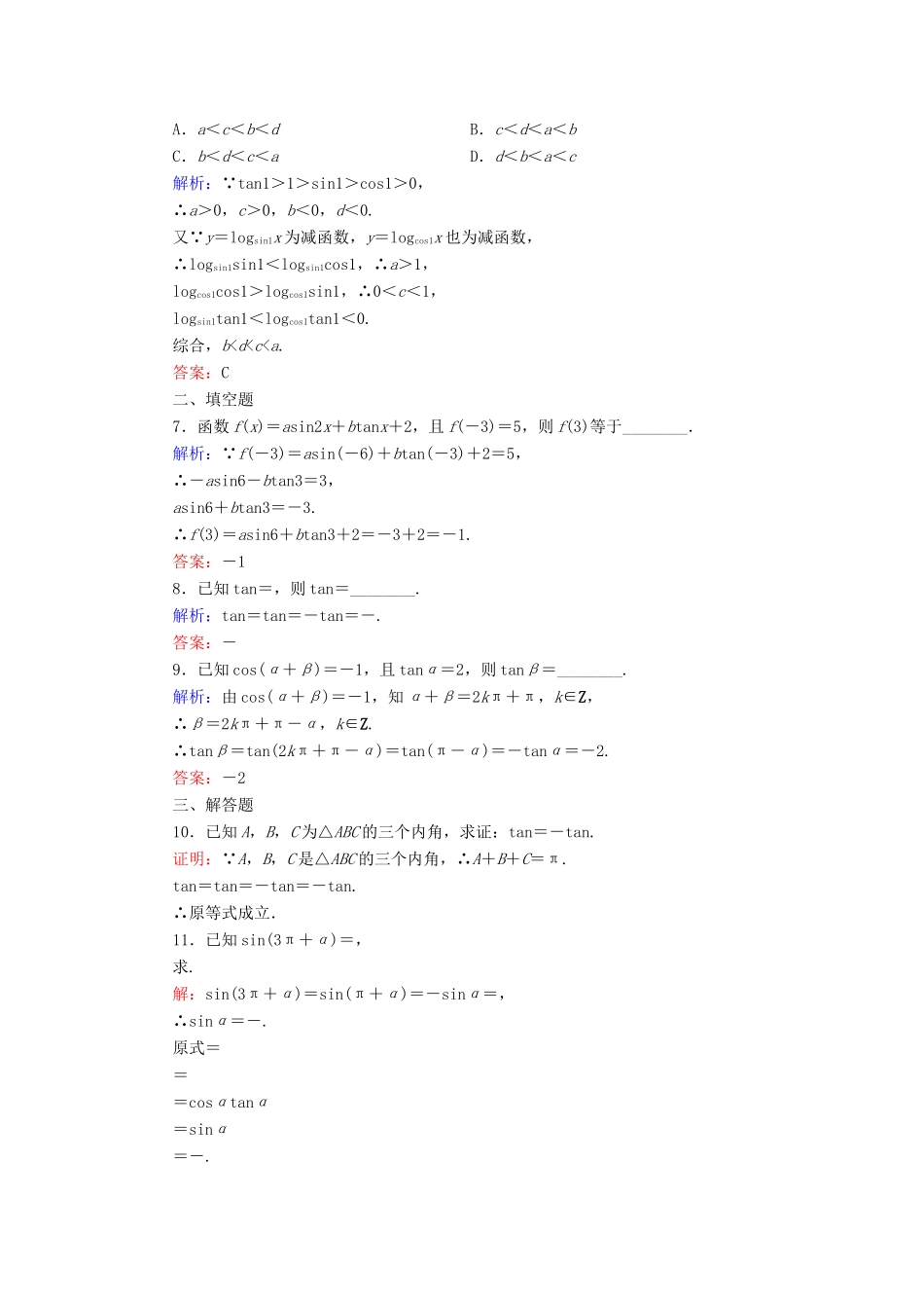 高中数学 第1章 三角函数 7 正切函数 7.3 正切函数的诱导公式练习 北师大版必修4-北师大版高一必修4数学试题_第2页