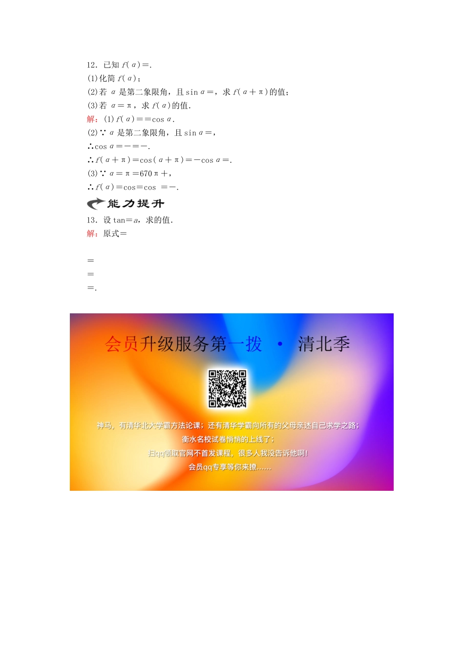 高中数学 第1章 三角函数 7 正切函数 7.3 正切函数的诱导公式练习 北师大版必修4-北师大版高一必修4数学试题_第3页