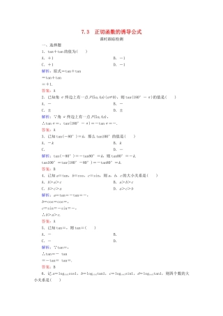 高中数学 第1章 三角函数 7 正切函数 7.3 正切函数的诱导公式练习 北师大版必修4-北师大版高一必修4数学试题