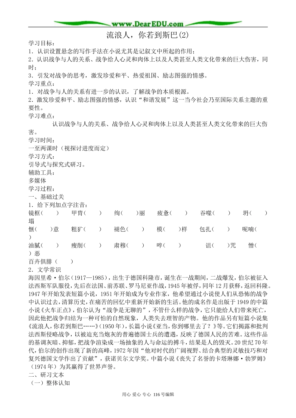 高中语文流浪人，你若到斯巴教案(2)苏教版 必修2_第1页