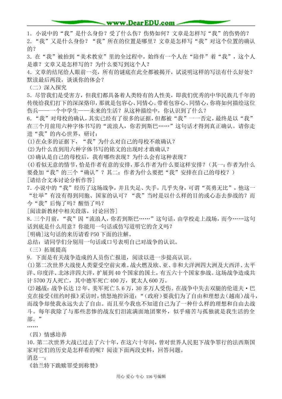 高中语文流浪人，你若到斯巴教案(2)苏教版 必修2_第2页