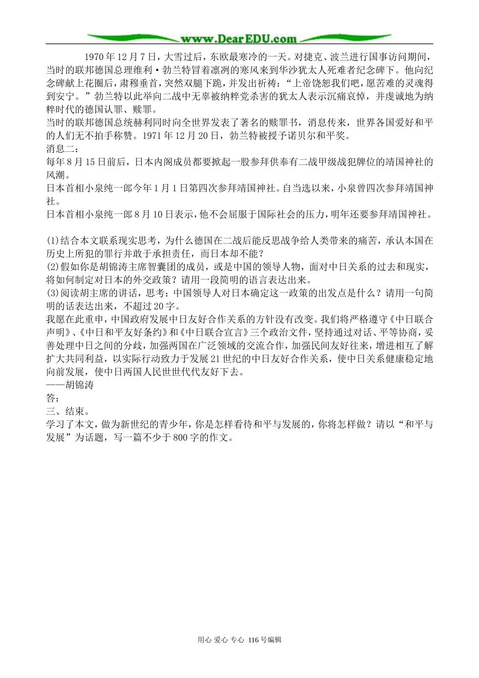 高中语文流浪人，你若到斯巴教案(2)苏教版 必修2_第3页