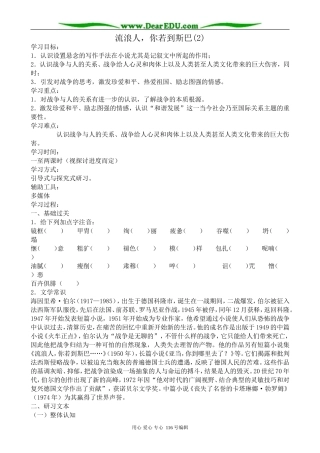 高中语文流浪人，你若到斯巴教案(2)苏教版 必修2