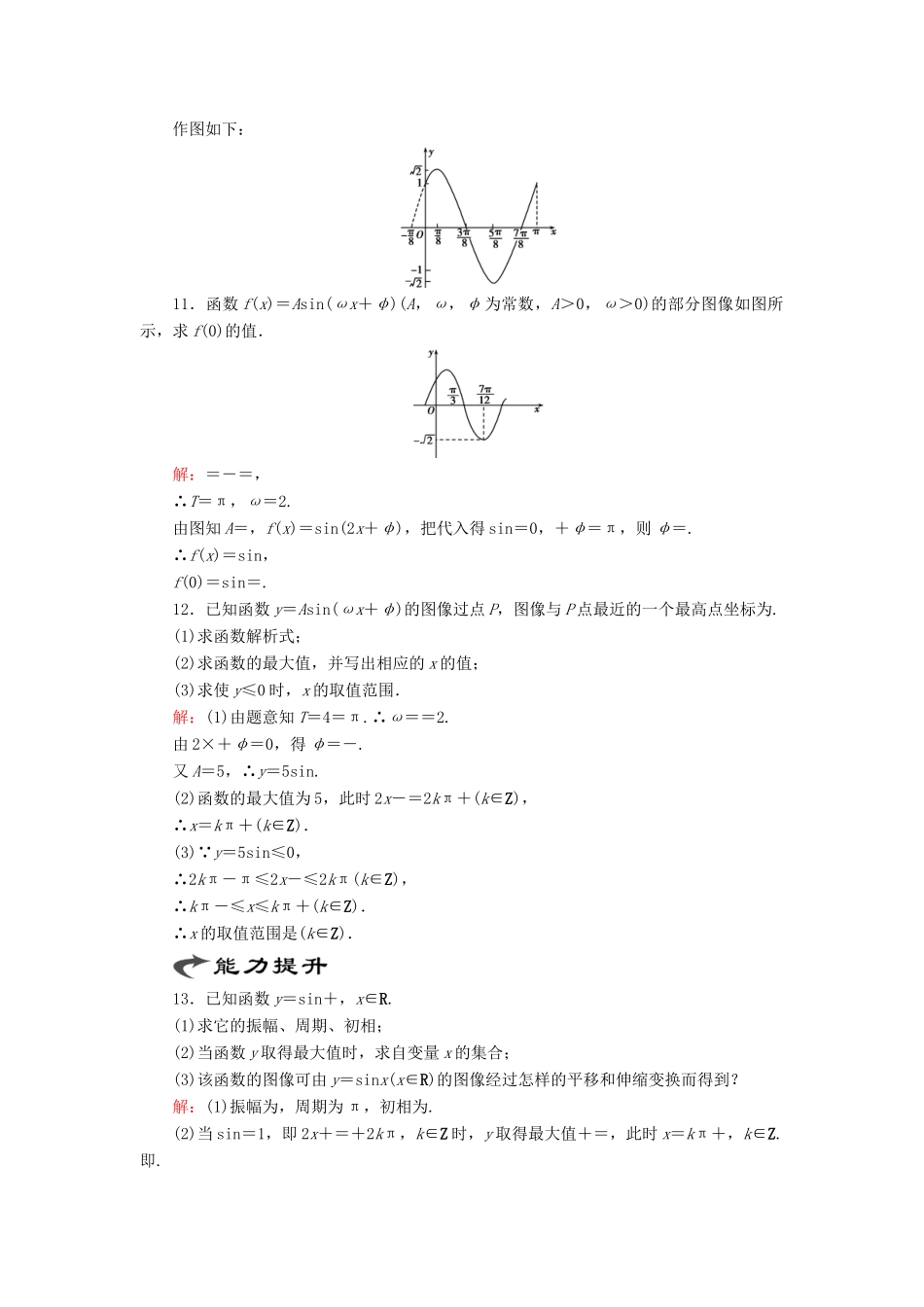 高中数学 第1章 三角函数 8 函数y＝Asin(ωx＋φ)的图像与性质（1）练习 北师大版必修4-北师大版高一必修4数学试题_第3页