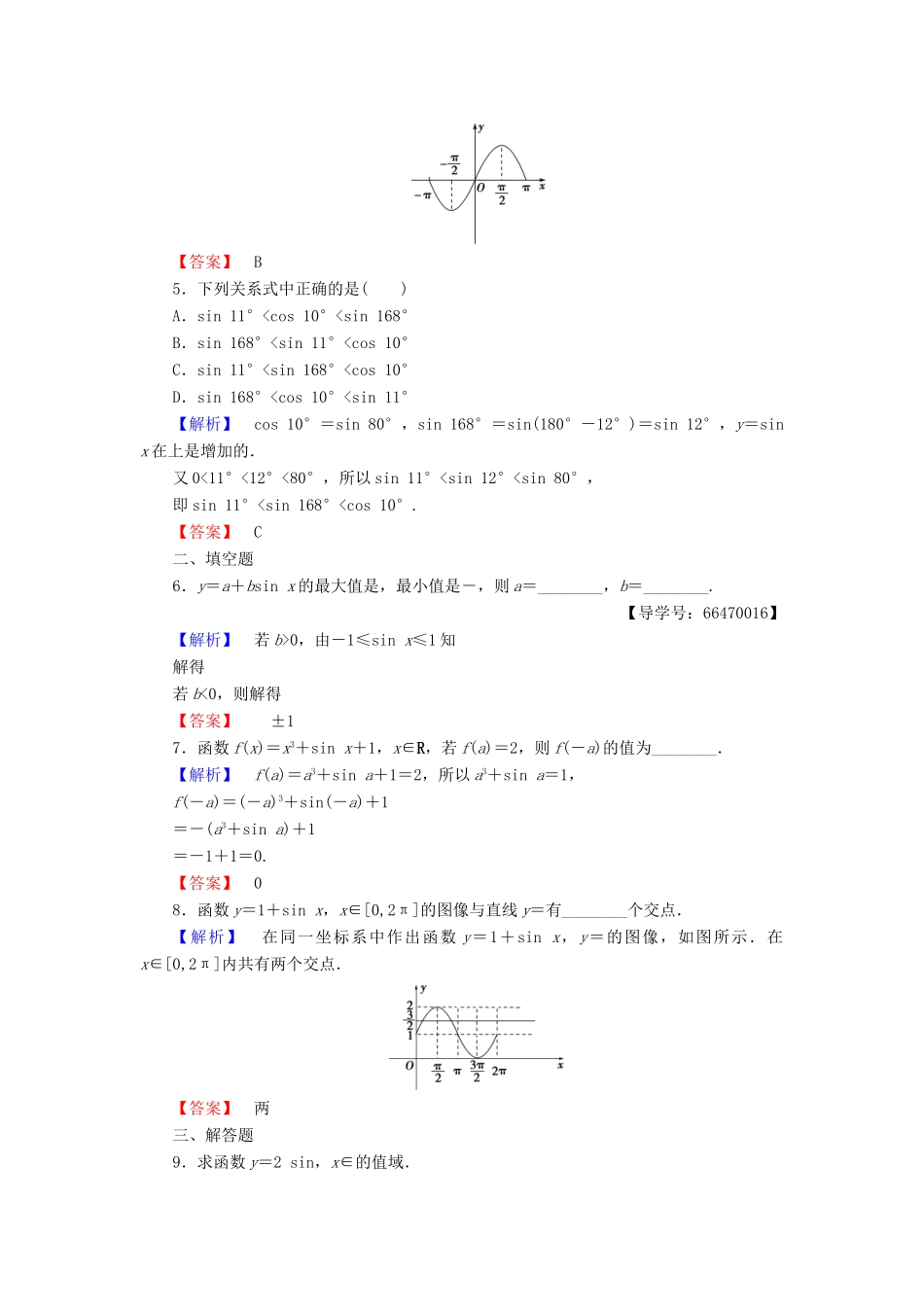 高中数学 第1章 三角函数 5 正弦函数的图像与性质学业分层测评 北师大版必修4-北师大版高一必修4数学试题_第2页