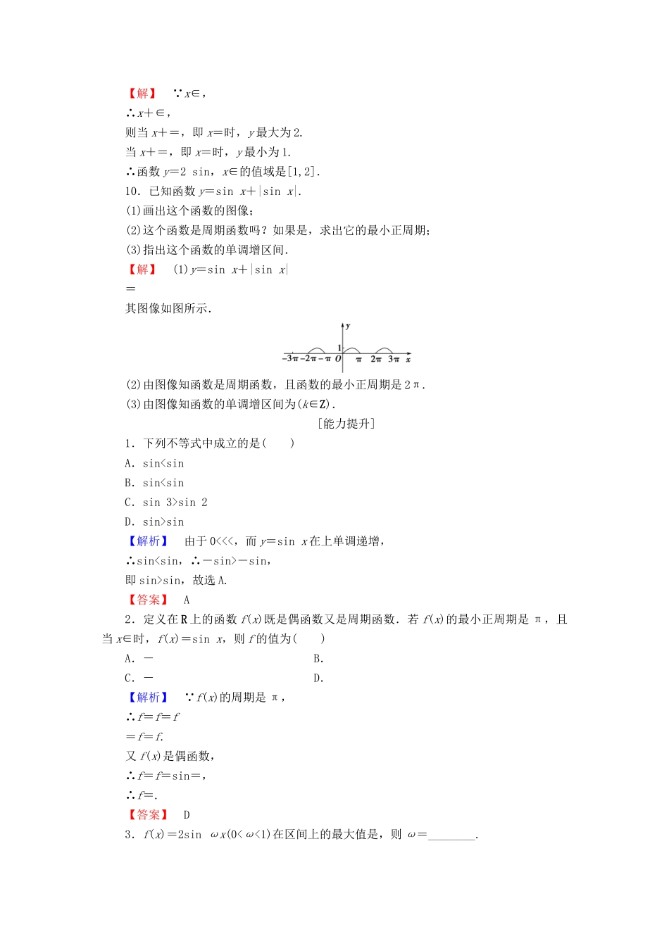 高中数学 第1章 三角函数 5 正弦函数的图像与性质学业分层测评 北师大版必修4-北师大版高一必修4数学试题_第3页