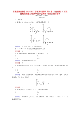 高中数学 第1章 三角函数 5 正弦函数的图像与性质学业分层测评 北师大版必修4-北师大版高一必修4数学试题
