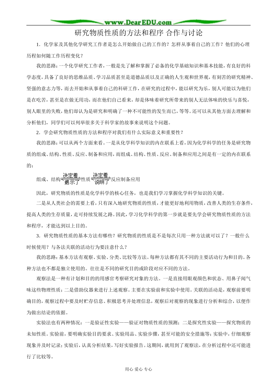 鲁科版高中化学必修1研究物质性质的方法和程序 合作与讨论1_第1页