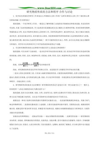 鲁科版高中化学必修1研究物质性质的方法和程序 合作与讨论1