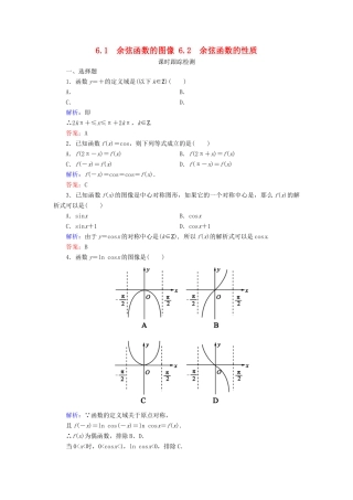 高中数学 第1章 三角函数 6 余弦函数的图像与性质 6.1 余弦函数的图像 6.2 余弦函数的性质练习 北师大版必修4-北师大版高一必修4数学试题