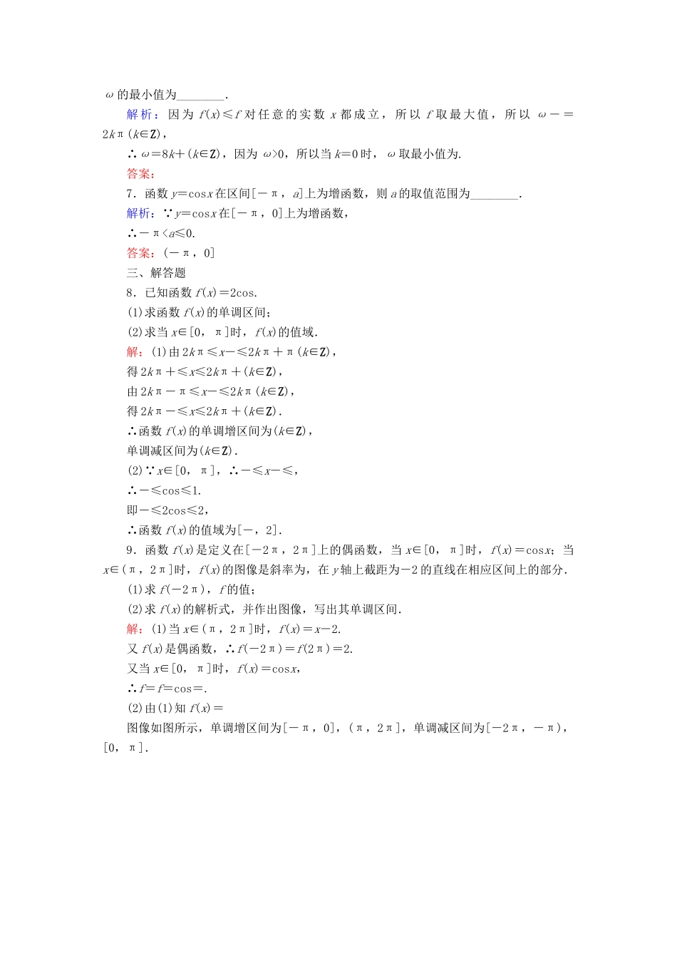 高中数学 第1章 三角函数 6 余弦函数的图像与性质练习 北师大版必修4-北师大版高一必修4数学试题_第2页
