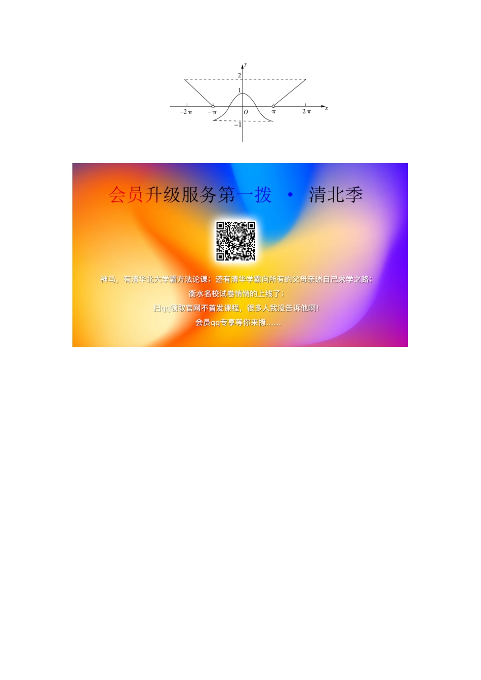 高中数学 第1章 三角函数 6 余弦函数的图像与性质练习 北师大版必修4-北师大版高一必修4数学试题_第3页