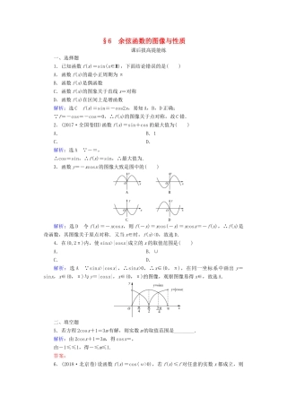 高中数学 第1章 三角函数 6 余弦函数的图像与性质练习 北师大版必修4-北师大版高一必修4数学试题