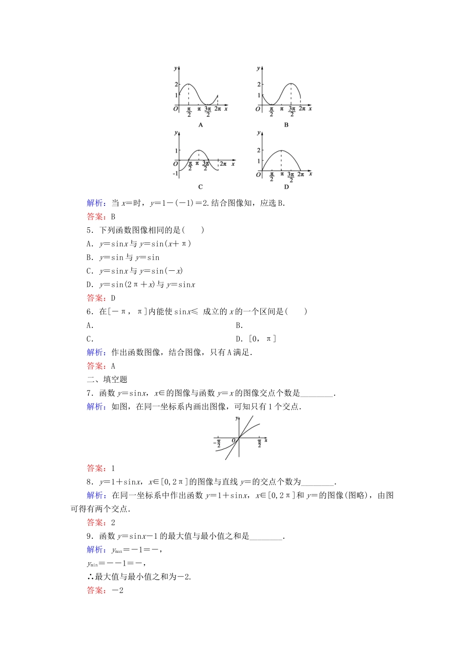 高中数学 第1章 三角函数 5 正弦函数的图像与性质 5.1 正弦函数的图像练习 北师大版必修4-北师大版高一必修4数学试题_第2页