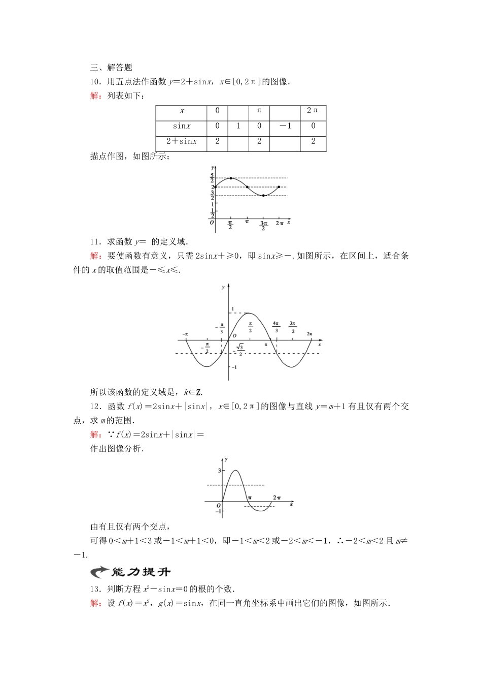 高中数学 第1章 三角函数 5 正弦函数的图像与性质 5.1 正弦函数的图像练习 北师大版必修4-北师大版高一必修4数学试题_第3页