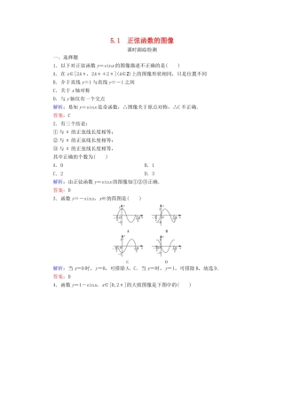 高中数学 第1章 三角函数 5 正弦函数的图像与性质 5.1 正弦函数的图像练习 北师大版必修4-北师大版高一必修4数学试题
