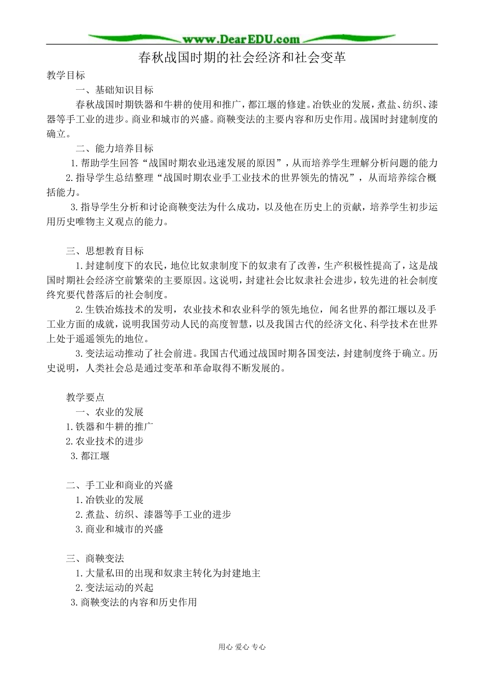 人教版高三历史全册春秋战国时期的社会经济和社会变革1_第1页