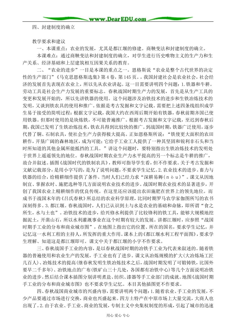 人教版高三历史全册春秋战国时期的社会经济和社会变革1_第2页