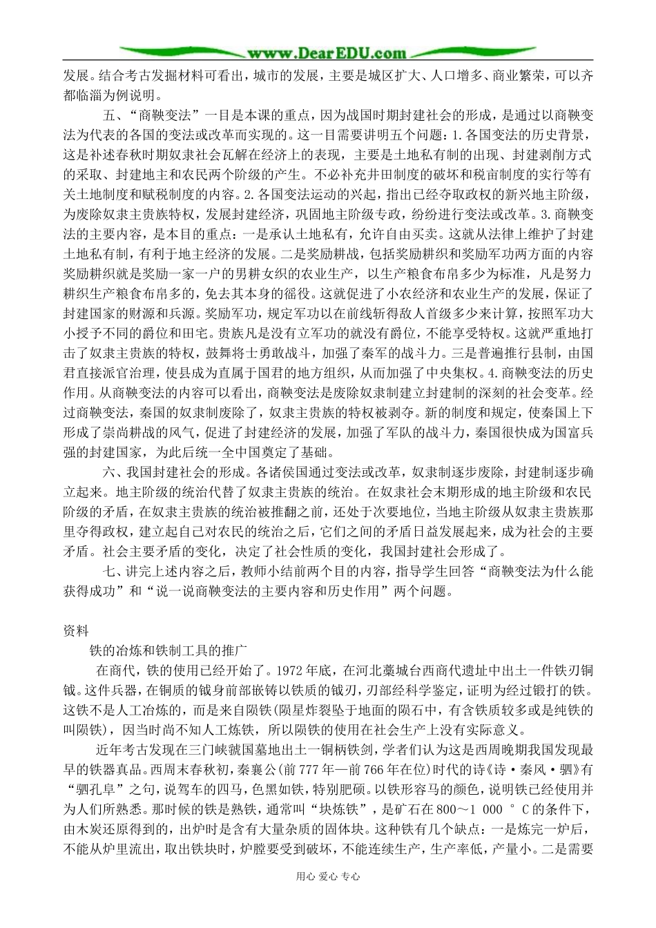 人教版高三历史全册春秋战国时期的社会经济和社会变革1_第3页
