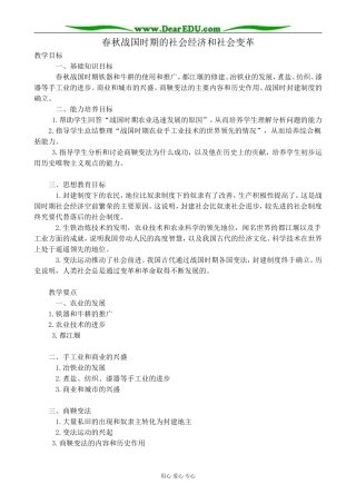 人教版高三历史全册春秋战国时期的社会经济和社会变革1