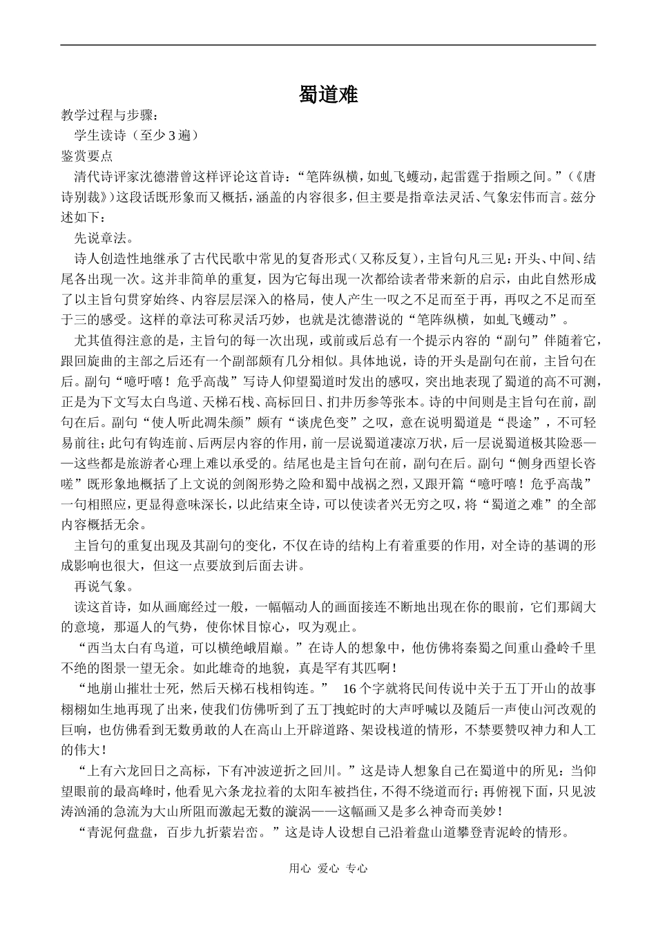 高中语文蜀道难 4人教版必修三_第1页