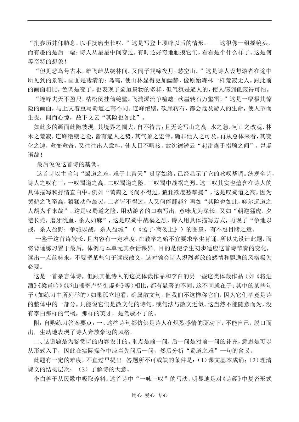 高中语文蜀道难 4人教版必修三_第2页