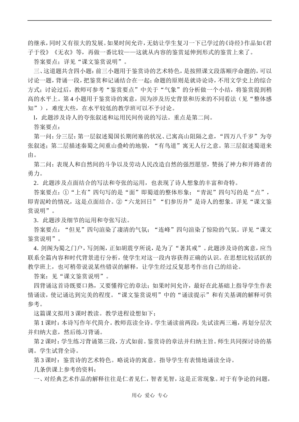 高中语文蜀道难 4人教版必修三_第3页
