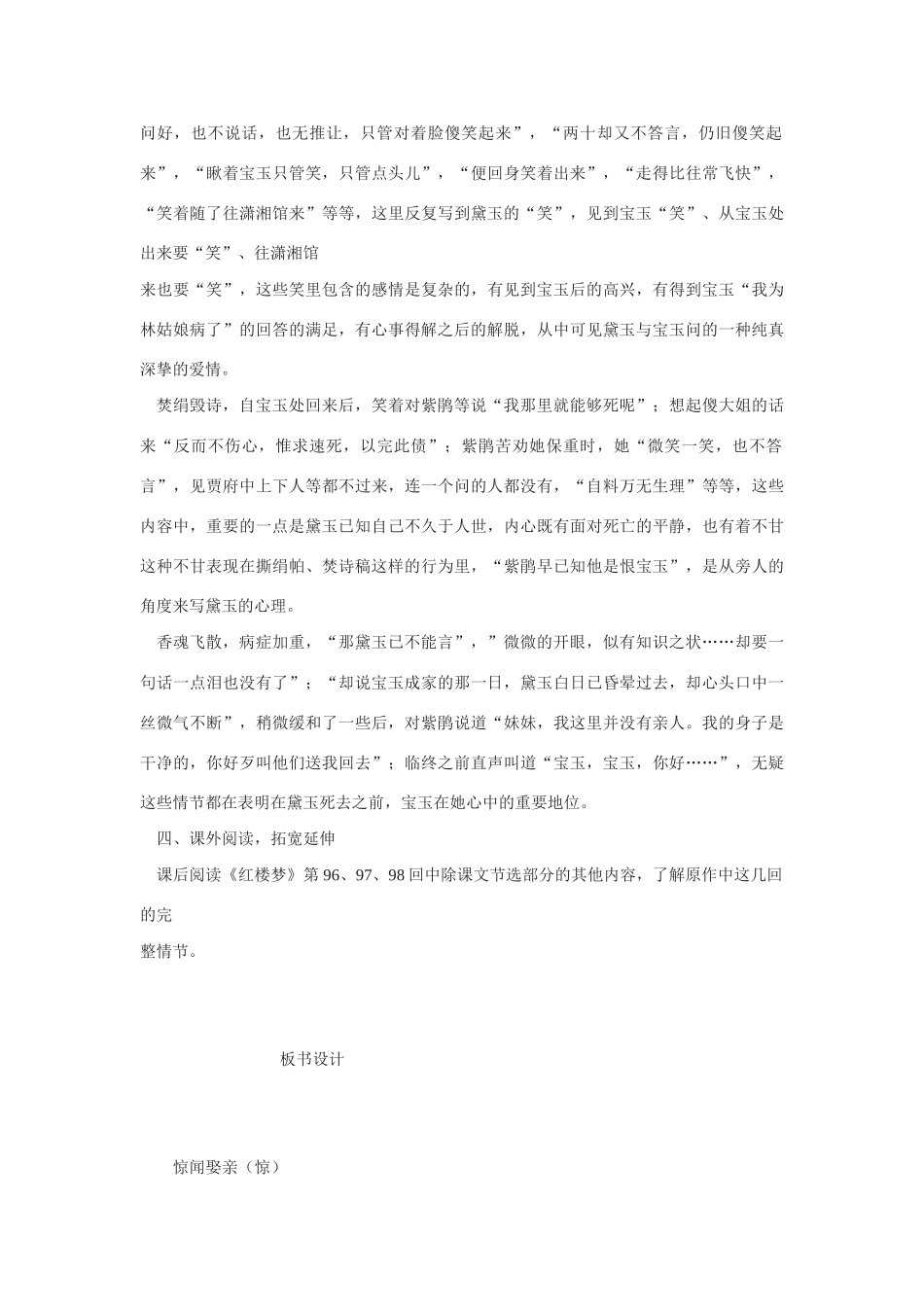 高中语文第六册《黛玉之死》教案_第2页