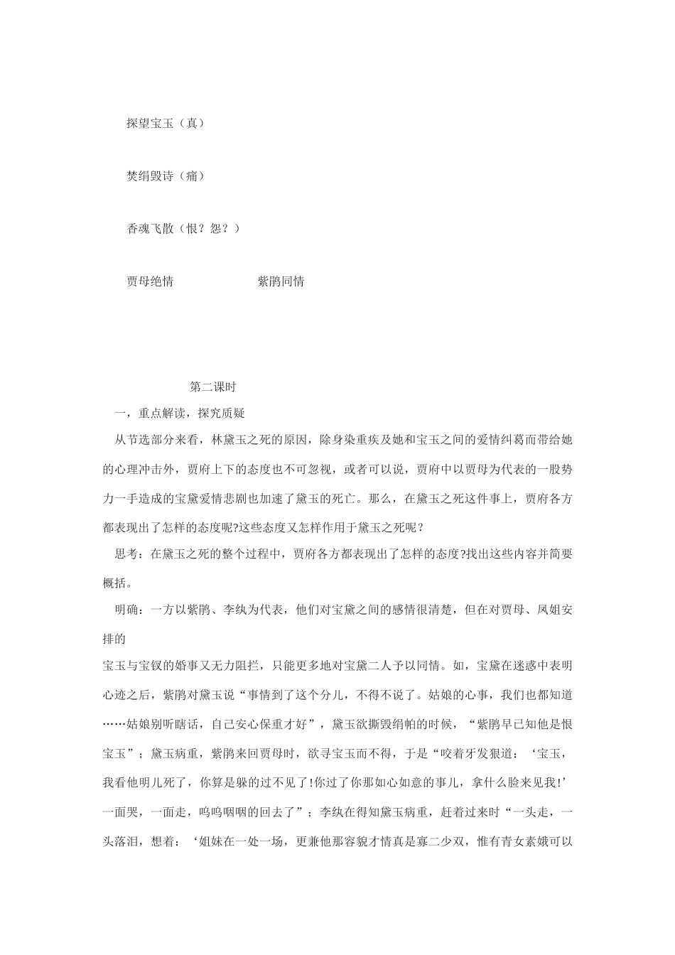 高中语文第六册《黛玉之死》教案_第3页