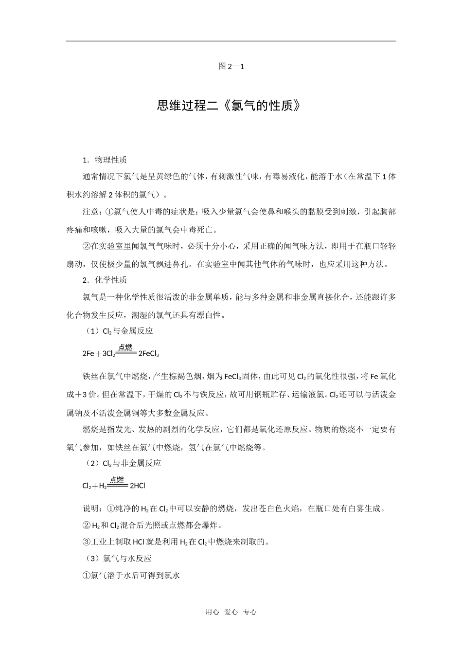 化学：2.1《氯、溴、碘及其化合物》思维过程（苏教版必修1）_第2页