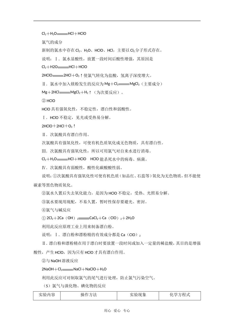 化学：2.1《氯、溴、碘及其化合物》思维过程（苏教版必修1）_第3页