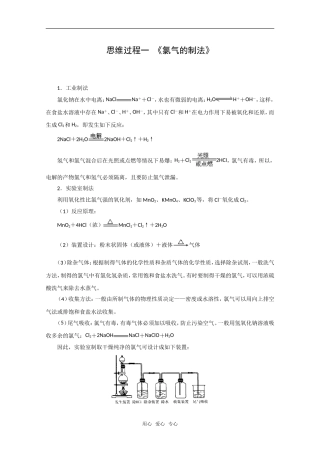 化学：2.1《氯、溴、碘及其化合物》思维过程（苏教版必修1）