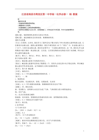 江西省南昌市湾里区第一中学高中化学 钠教案 新人教版必修1