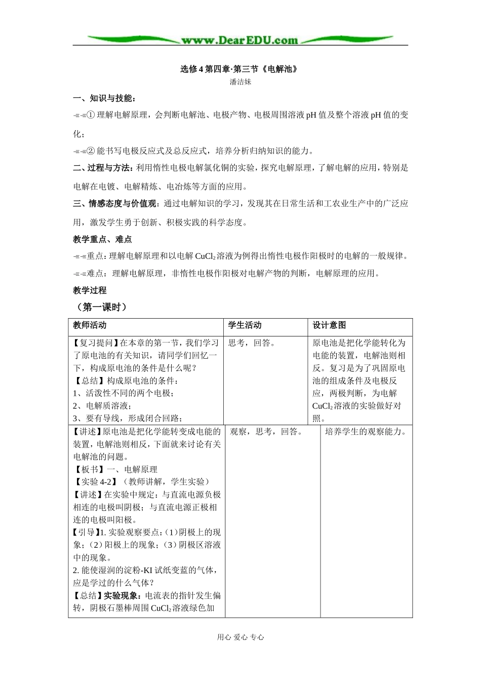人教版高中化学选修4第四章 第三节《电解池》教学设计_第1页