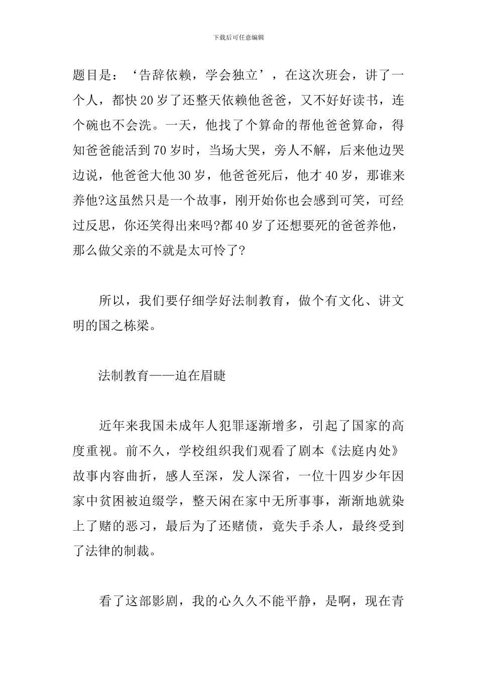 2024关于法制教育的主题团课心得最新范文三篇_第2页