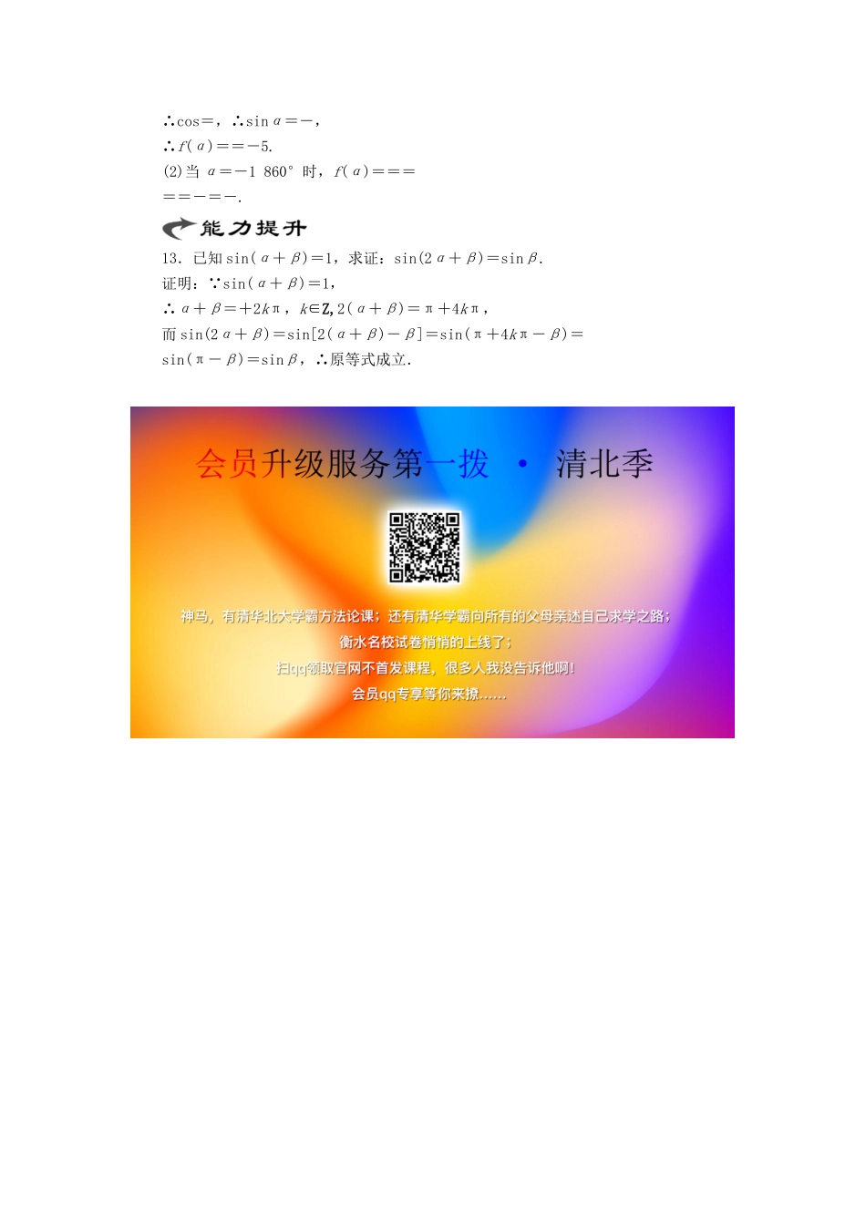 高中数学 第1章 三角函数 4 正弦函数和余弦函数的定义与诱导公式 4.3 单位圆与正弦函数、余弦函数的基本性质 4.4 单位圆的对称性与诱导公式练习 北师大版必修4-北师大版高一必修4数学试题_第3页