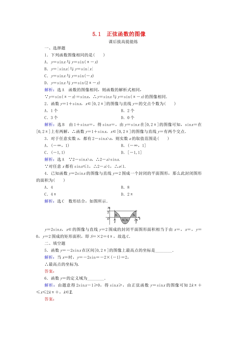 高中数学 第1章 三角函数 5.1 正弦函数的图像练习 北师大版必修4-北师大版高一必修4数学试题_第1页