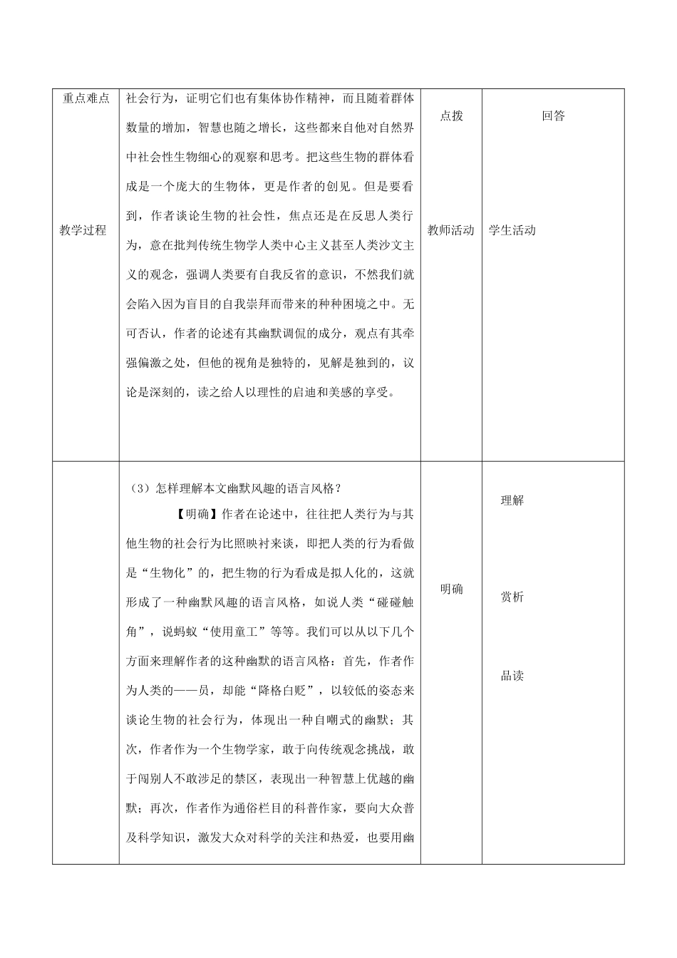 高中语文《作为生物的社会》教案8 新人教必修5_第2页