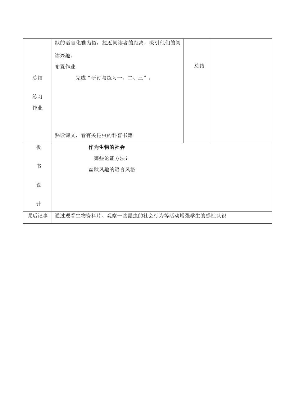 高中语文《作为生物的社会》教案8 新人教必修5_第3页