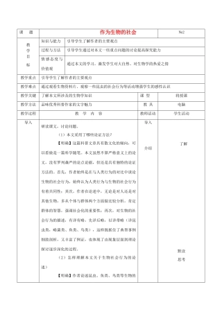 高中语文《作为生物的社会》教案8 新人教必修5