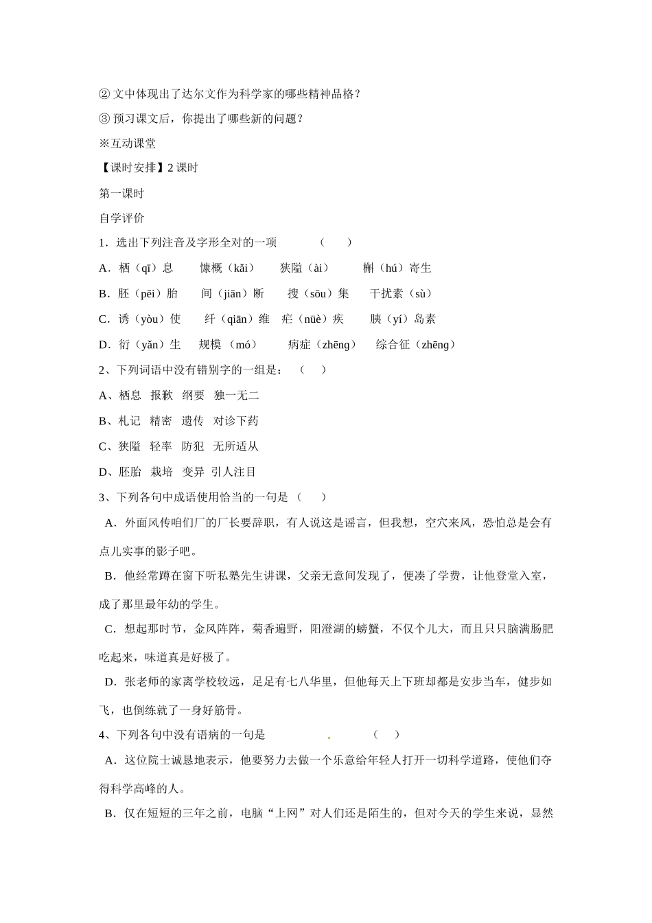 江苏省涟水县永兴学校高中语文 专题一《物种起源绪论》教案 苏教版必修5_第3页