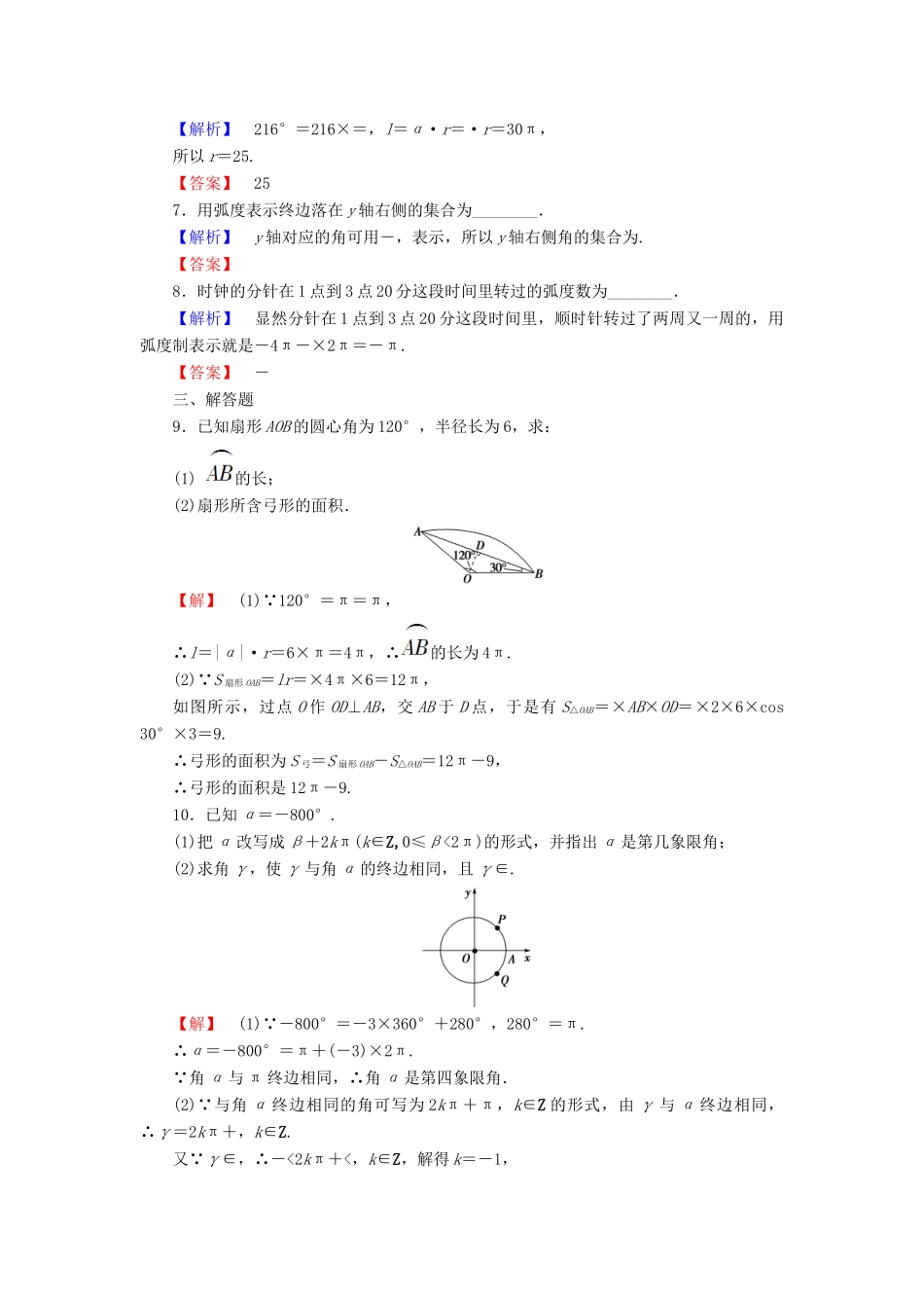 高中数学 第1章 三角函数 3 弧度制学业分层测评 北师大版必修4-北师大版高一必修4数学试题_第2页