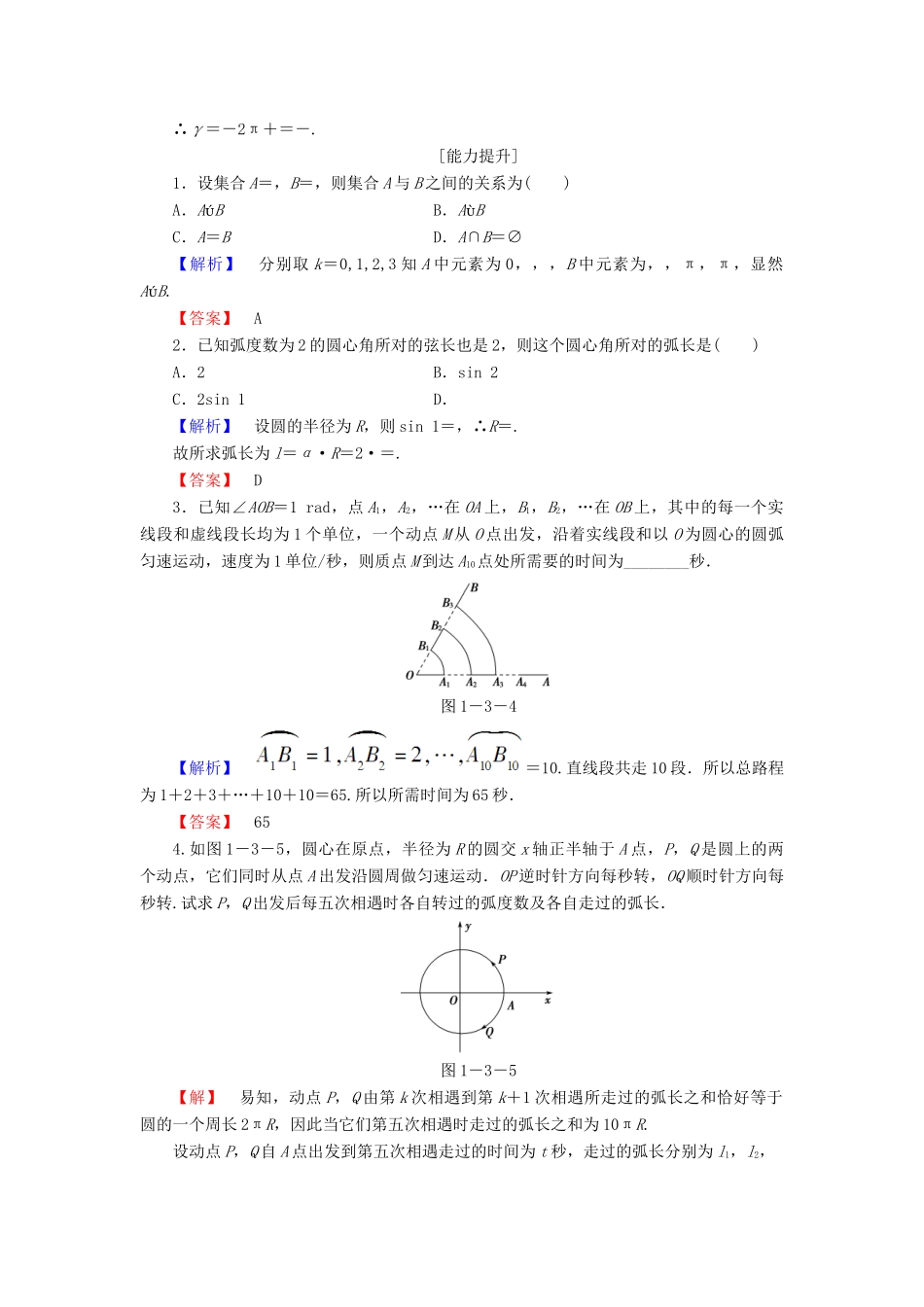高中数学 第1章 三角函数 3 弧度制学业分层测评 北师大版必修4-北师大版高一必修4数学试题_第3页
