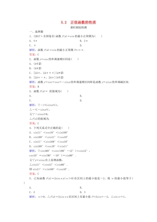 高中数学 第1章 三角函数 5 正弦函数的图像与性质 5.2 正弦函数的性质练习 北师大版必修4-北师大版高一必修4数学试题